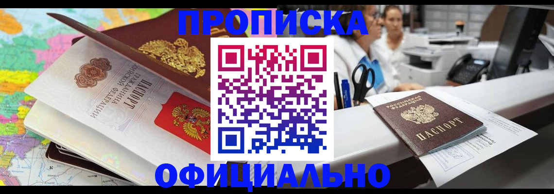 временная прописка в Радужном