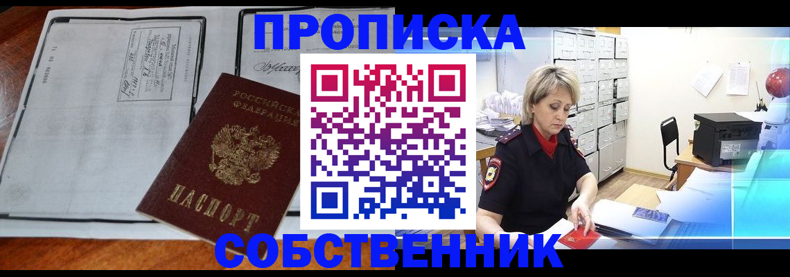прописка паспорт в Радужном