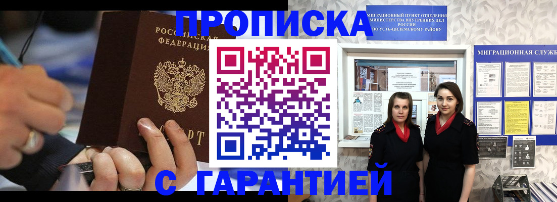 прописка регистрация в Радужном