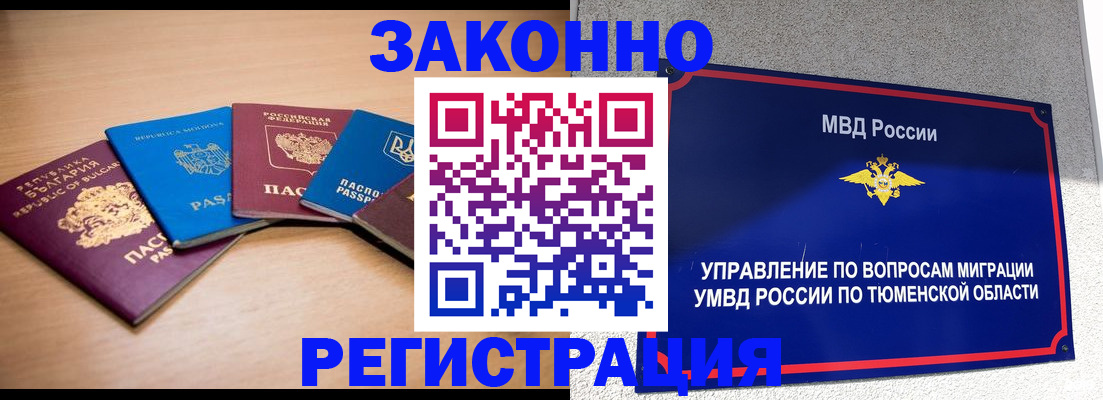 прописка в квартире в Радужном